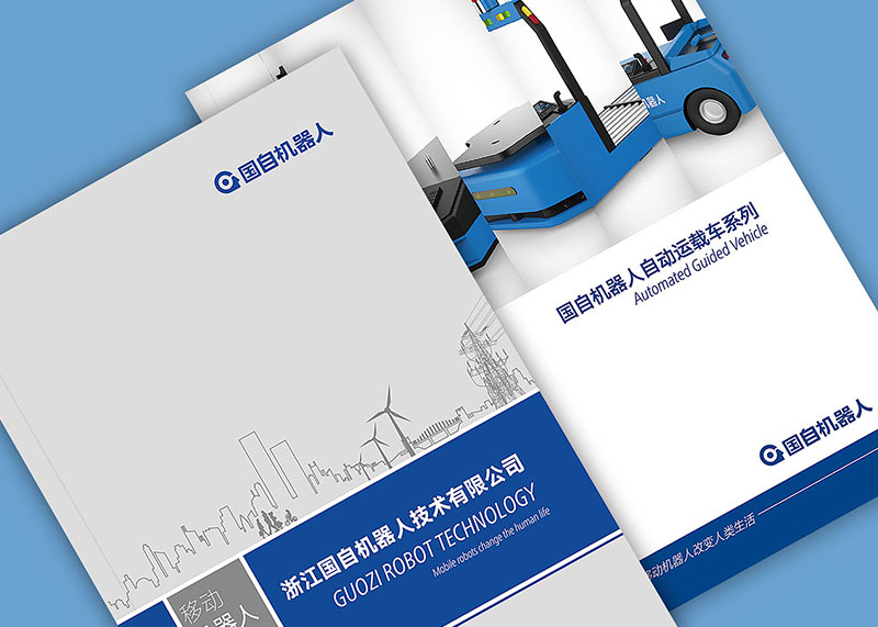 機器人科技公司畫冊設計