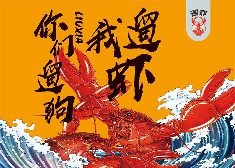 外賣龍蝦包裝盒設計,一次性外賣打包盒設計, 夜宵類打包盒設計, 外賣餐盒等設計