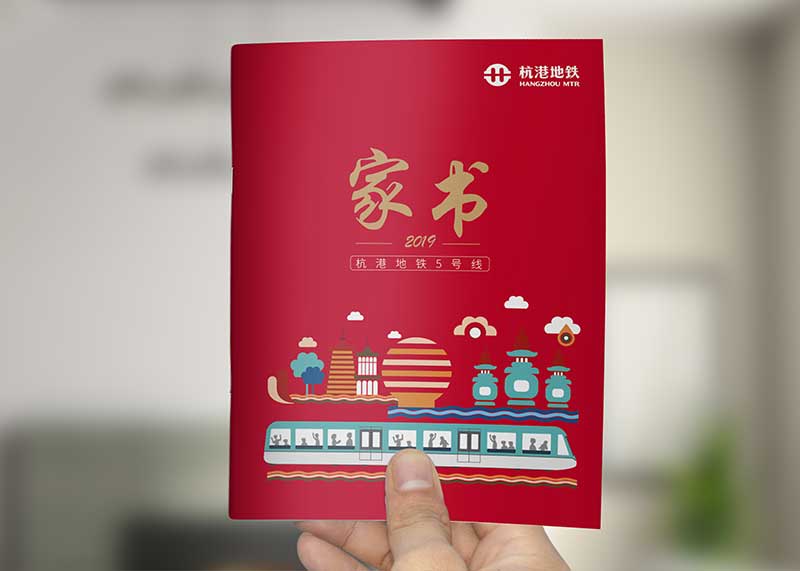 事業單位紀念冊策劃設計——杭港地鐵
