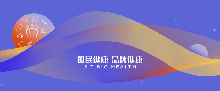 石特大健康