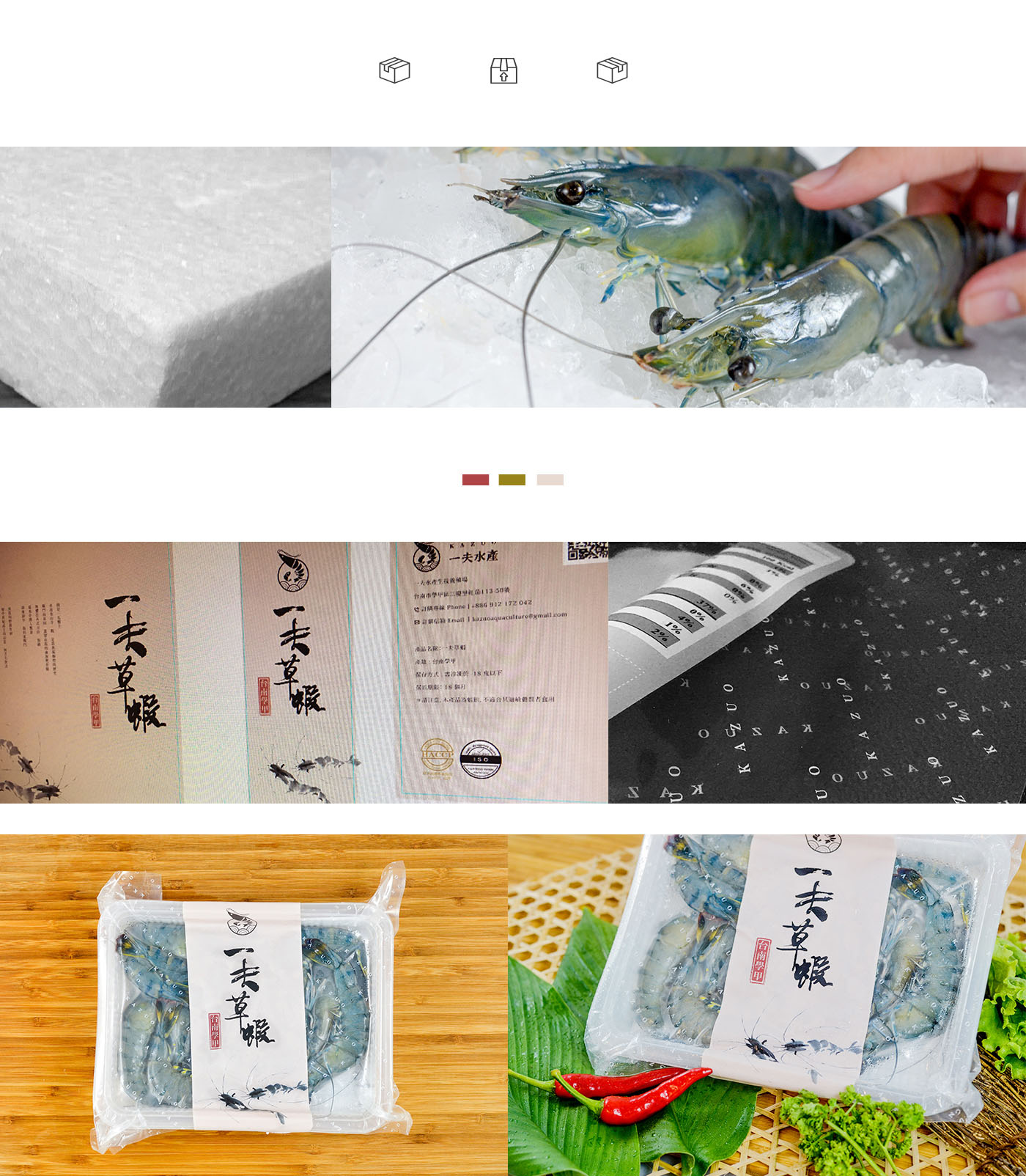 草蝦創意包裝設計