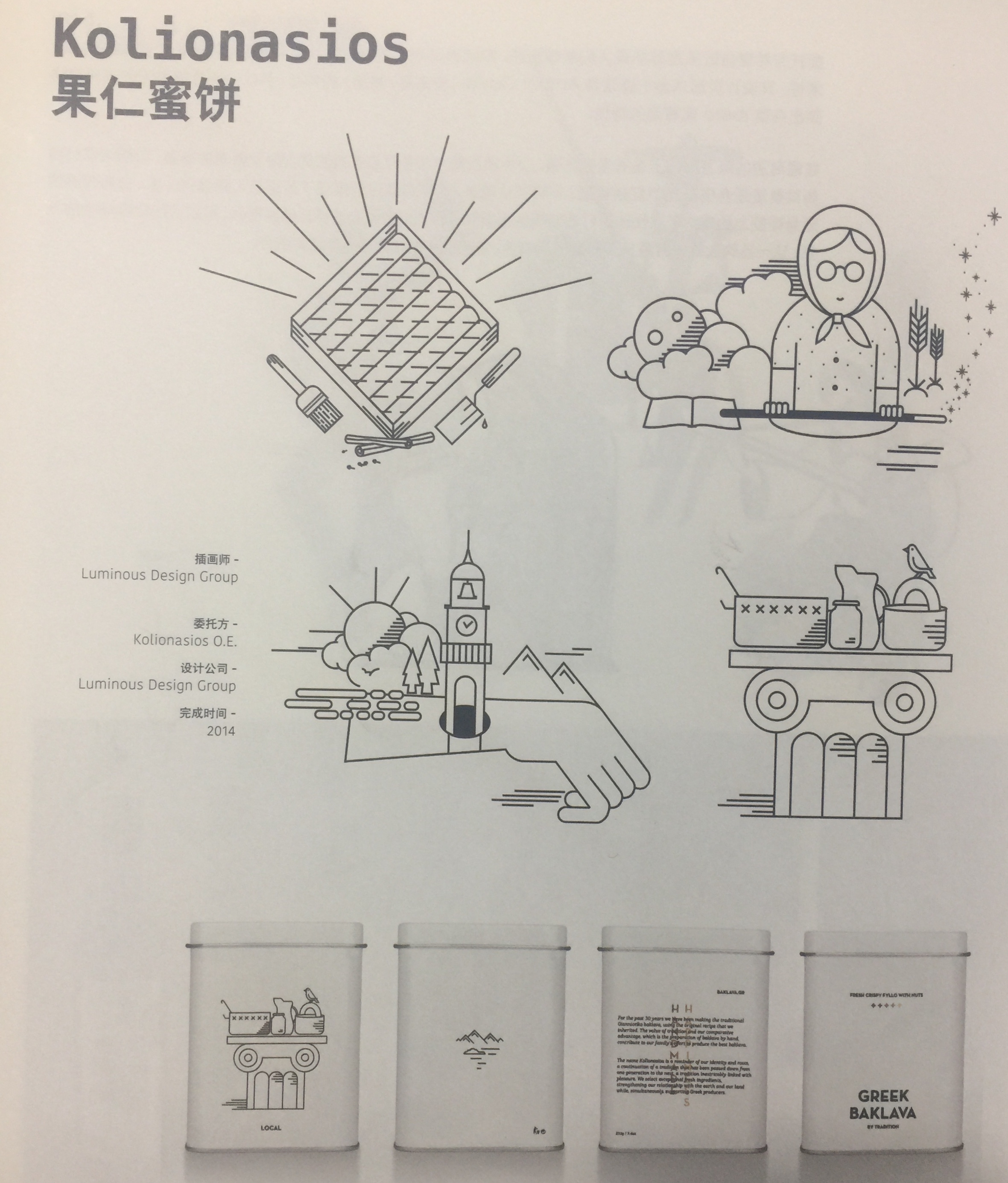 餅包裝設計,杭州食品包裝設計創造愉快體驗的果仁蜜餅食品包裝設計