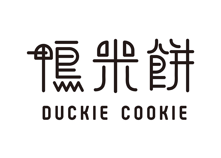 鴨米餅插畫包裝標志