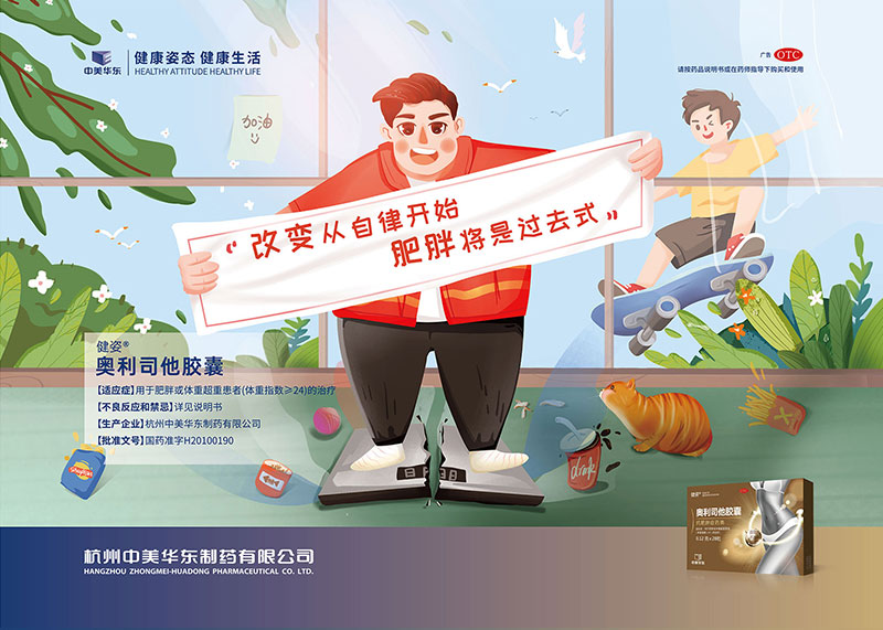 藥品創意插畫海報設計