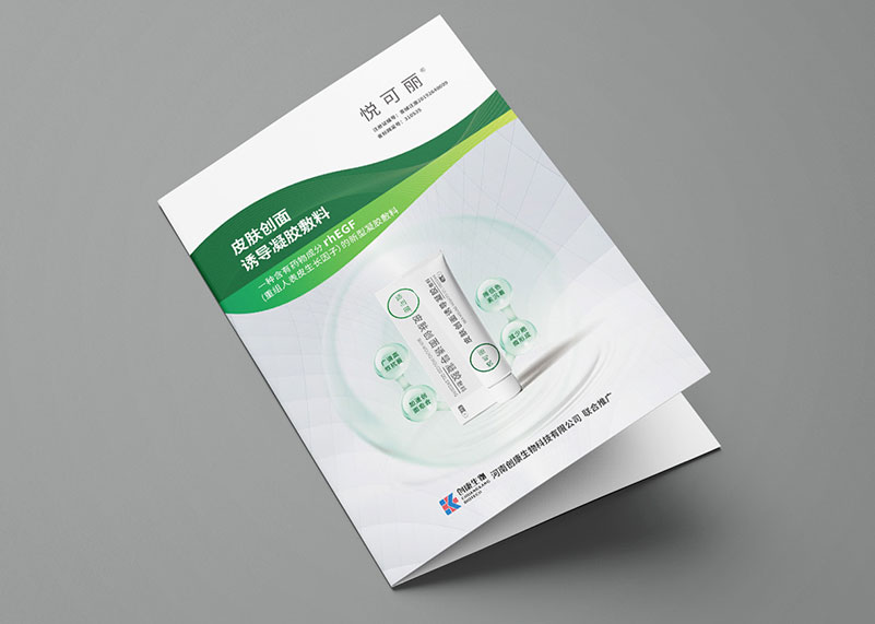 皮膚創面誘導凝膠敷料宣傳折頁設計