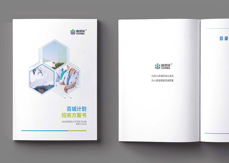 康恩貝招商手冊及產品單頁設計