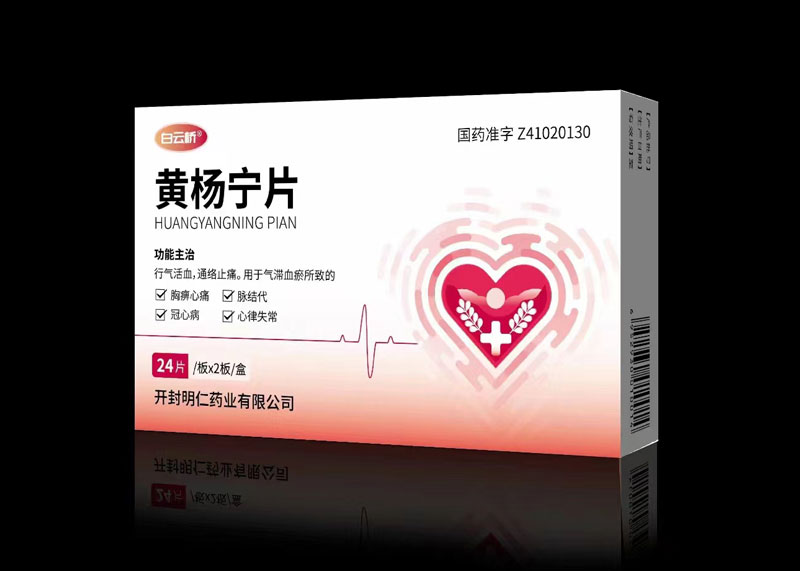 黃楊寧片藥品包裝設計方案交付印刷制作