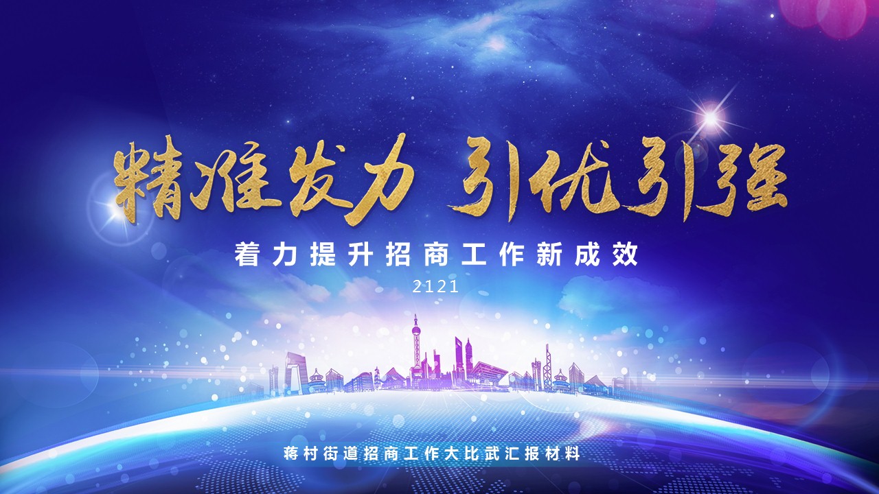 招商盯引儲備項目匯報PPT設計-copy